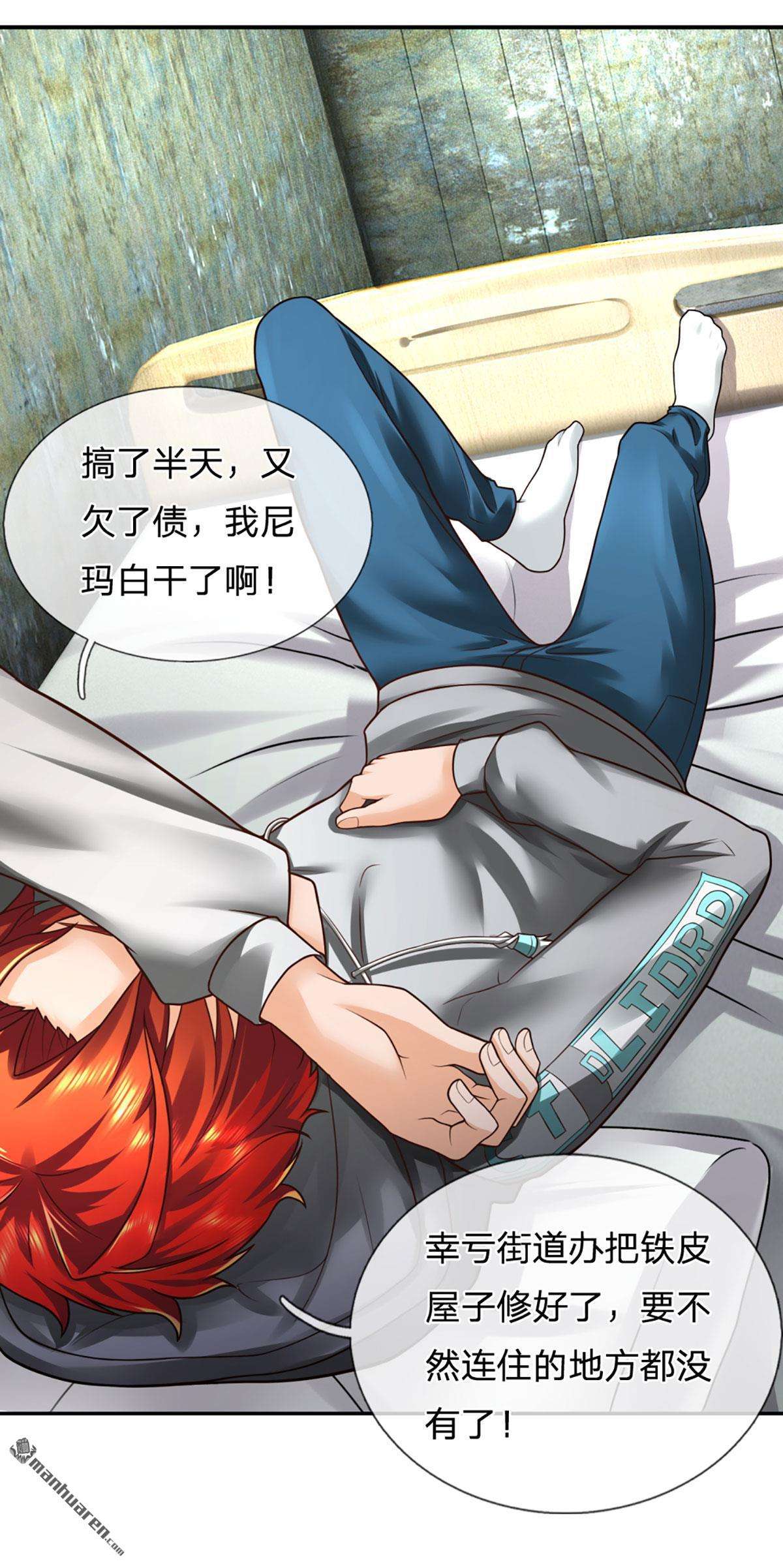 开局被动无敌第29话 街道送温暖
