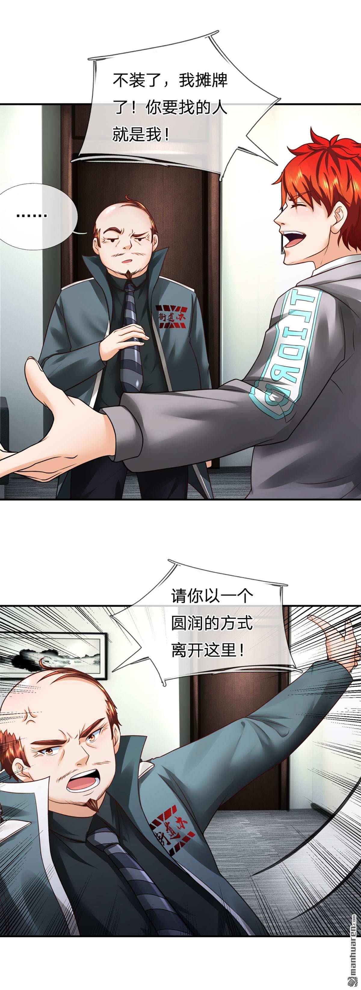 开局被动无敌第29话 街道送温暖