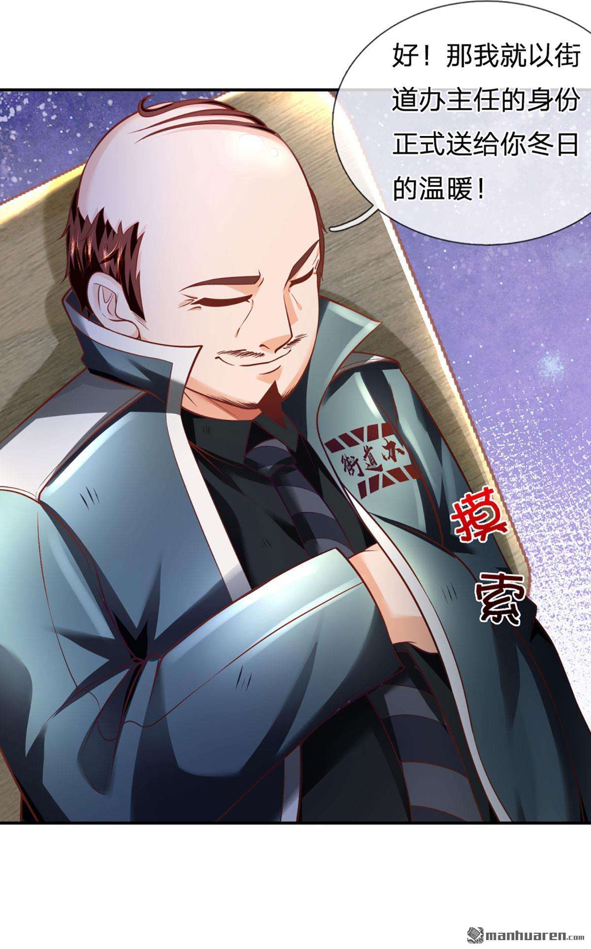 开局被动无敌第29话 街道送温暖