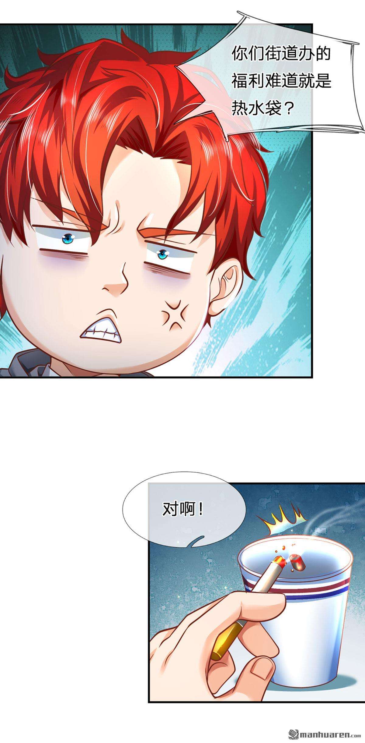 开局被动无敌第29话 街道送温暖