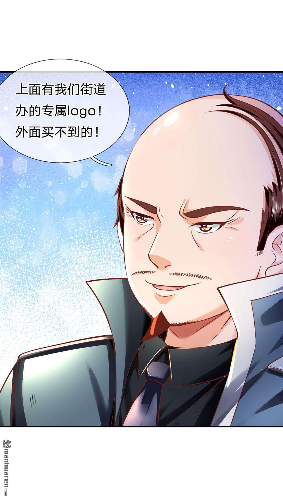 开局被动无敌第29话 街道送温暖