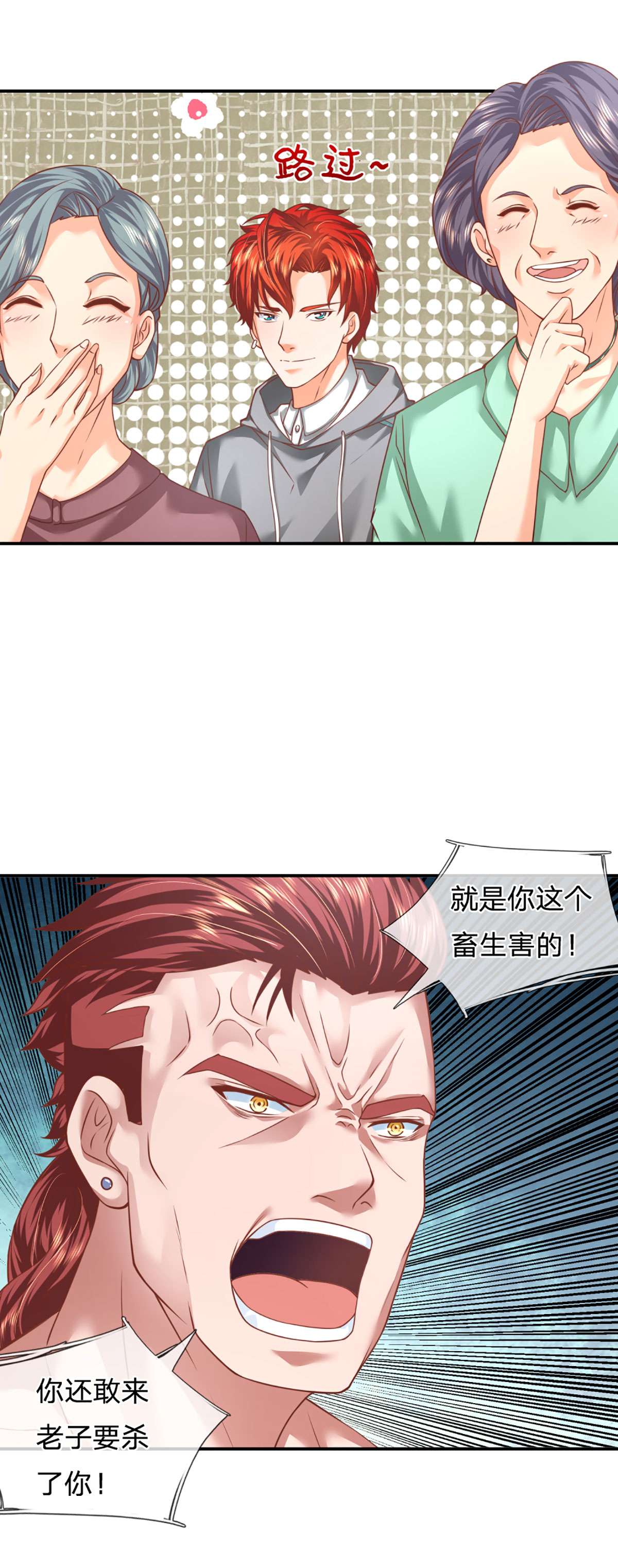 开局被动无敌第21话 讽刺大喇叭