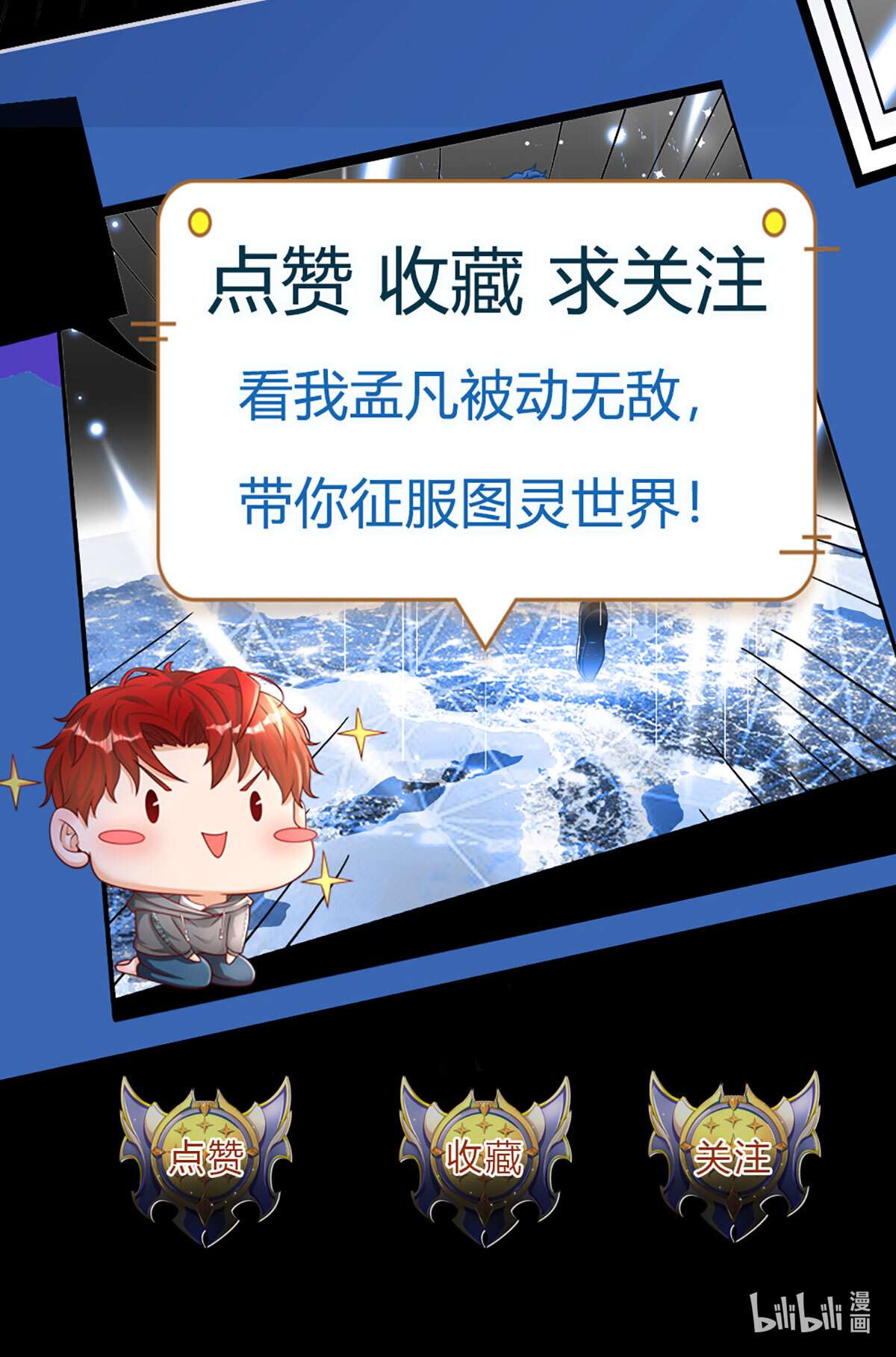 开局被动无敌第21话 讽刺大喇叭