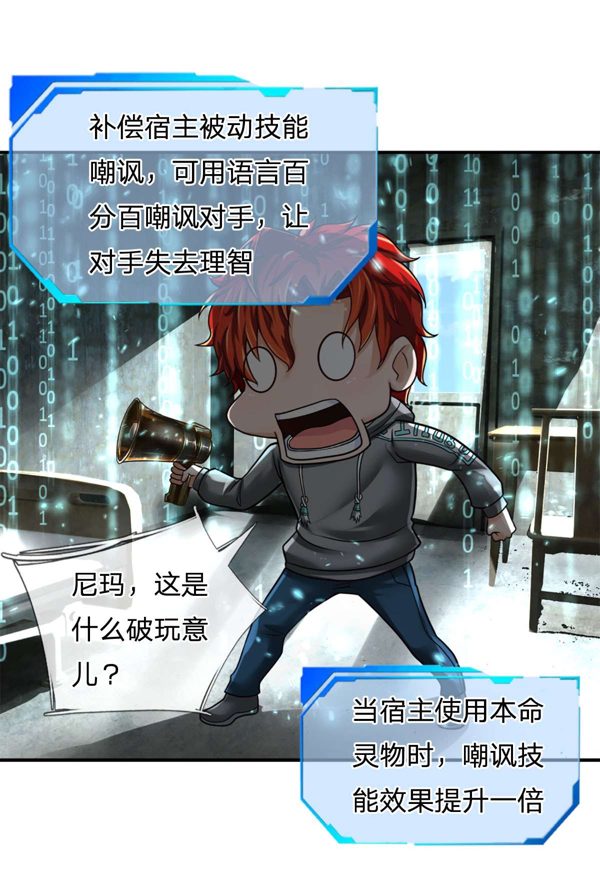 开局被动无敌第21话 讽刺大喇叭
