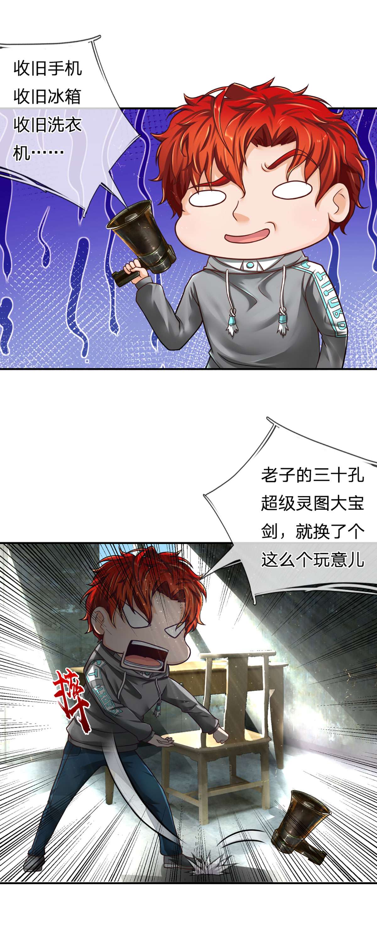 开局被动无敌第21话 讽刺大喇叭