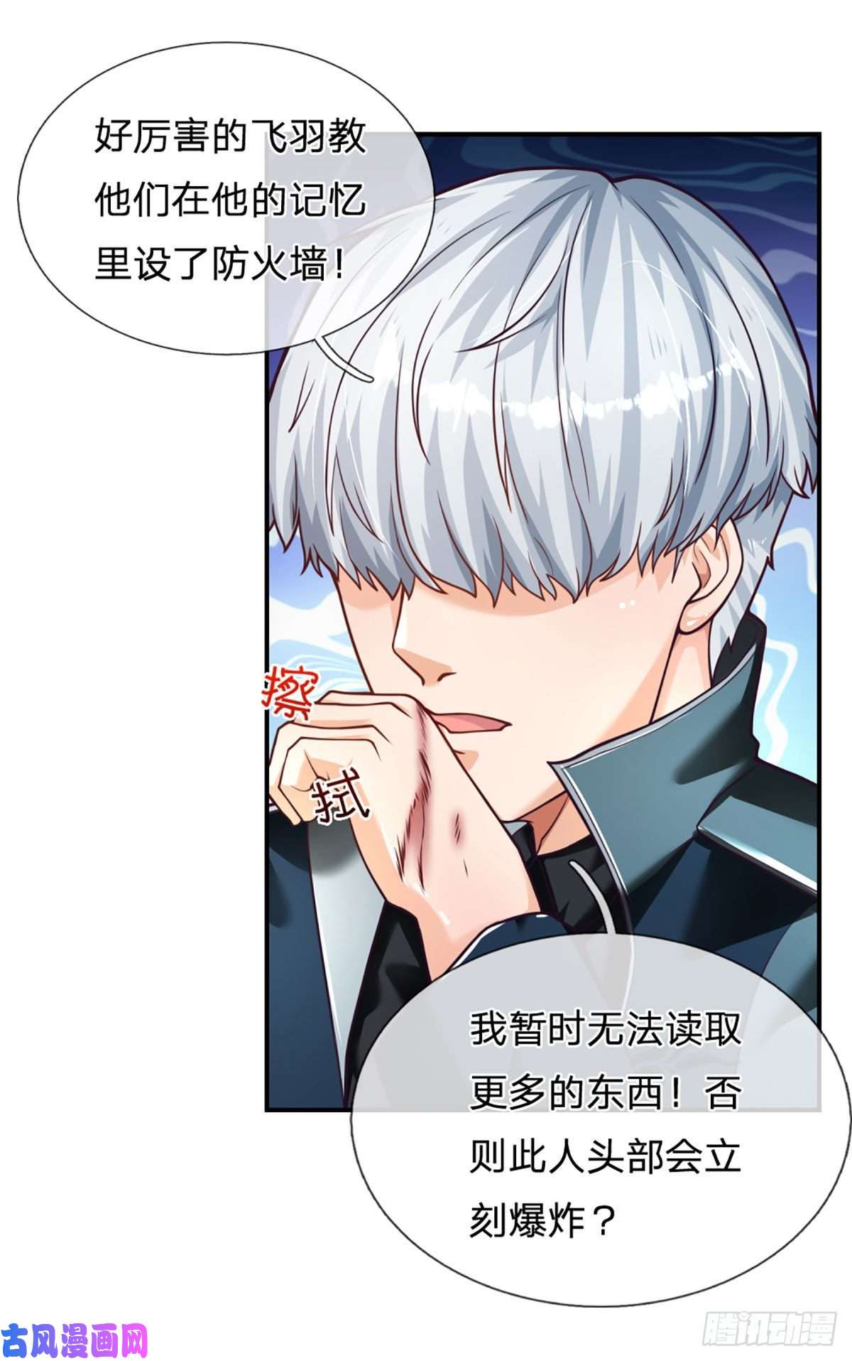 开局被动无敌第32话 同化者的目的——灭城