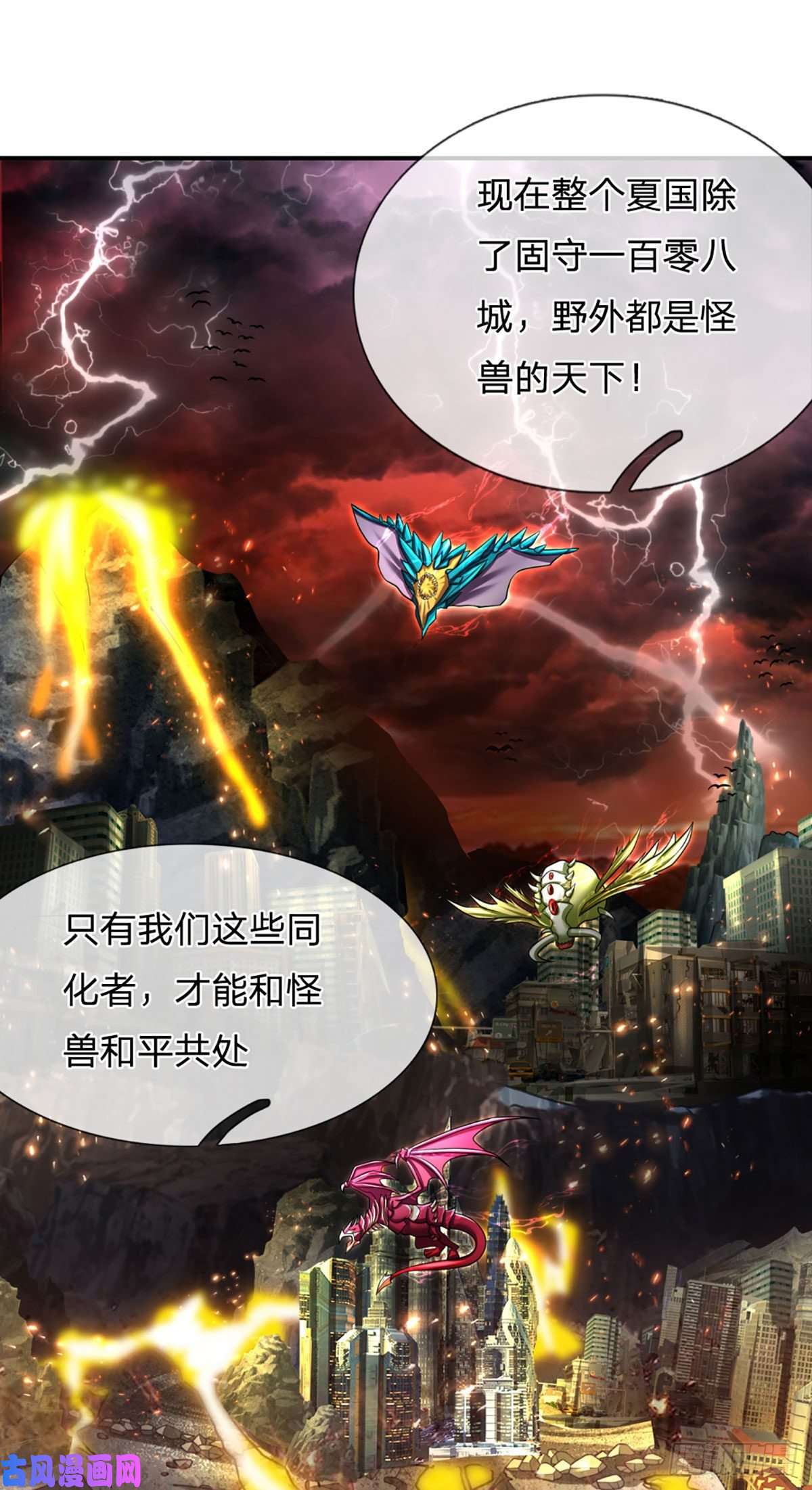 开局被动无敌第32话 同化者的目的——灭城