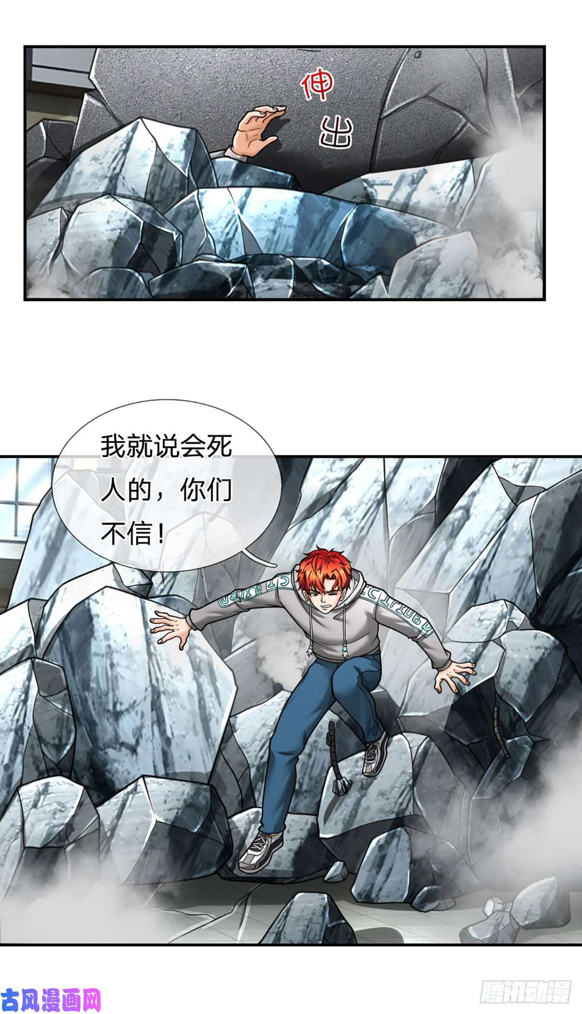 开局被动无敌第34话 这样你们会死的