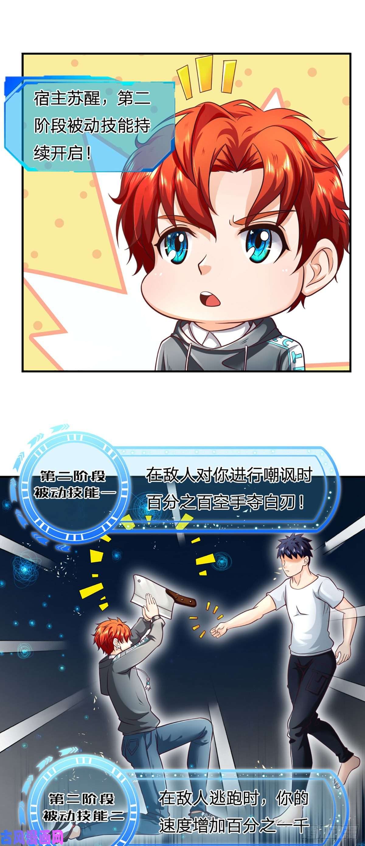 开局被动无敌第35话 新被动技能