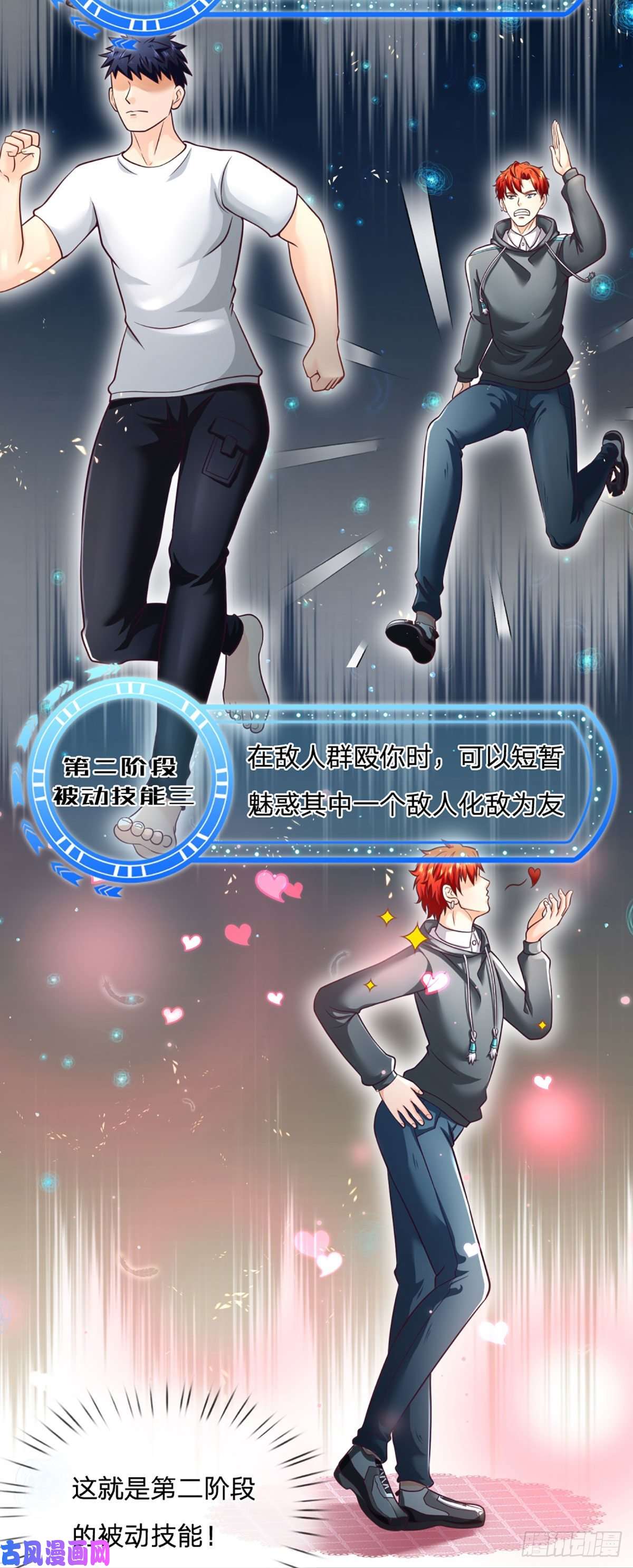 开局被动无敌第35话 新被动技能