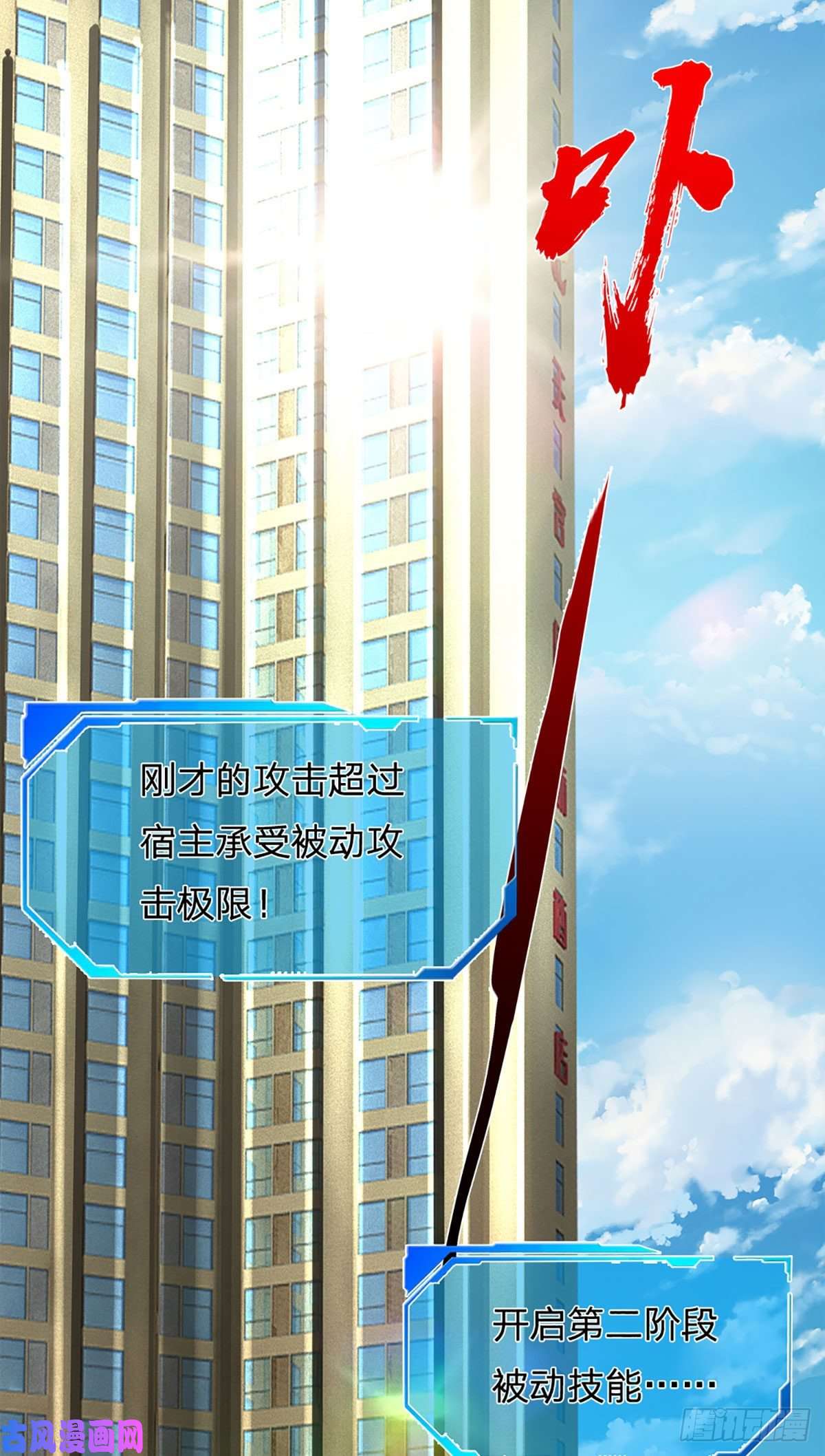 开局被动无敌第35话 新被动技能