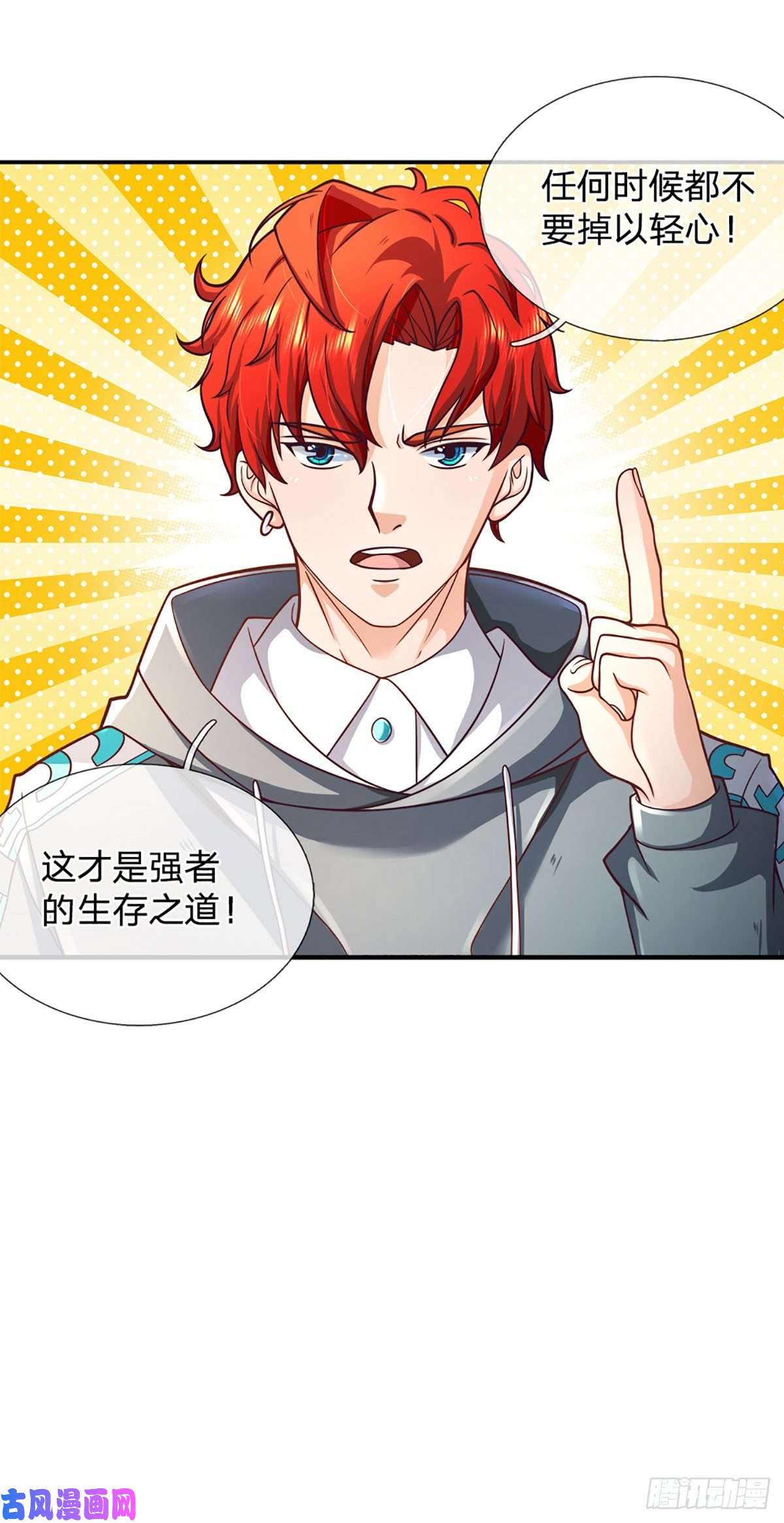 开局被动无敌第40话 强者的生存之道