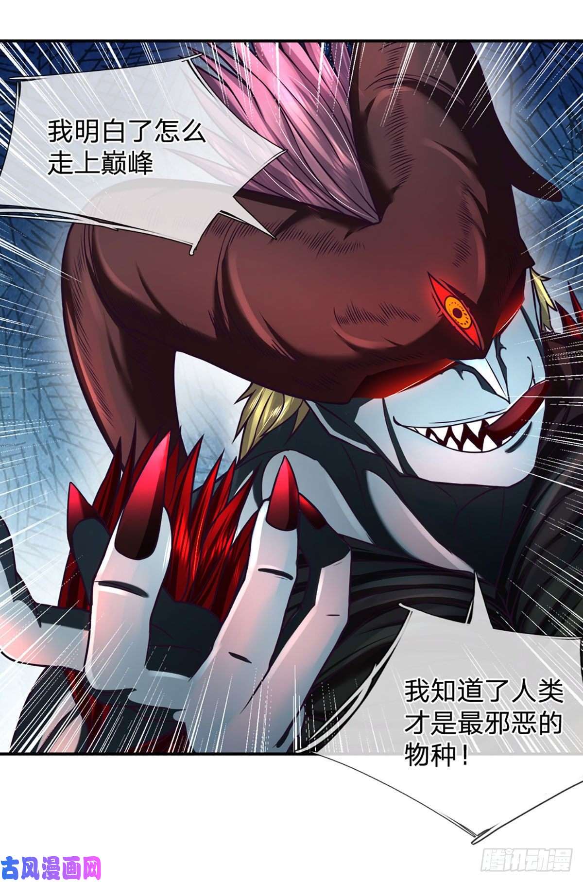 开局被动无敌第41话 一起同化吧！