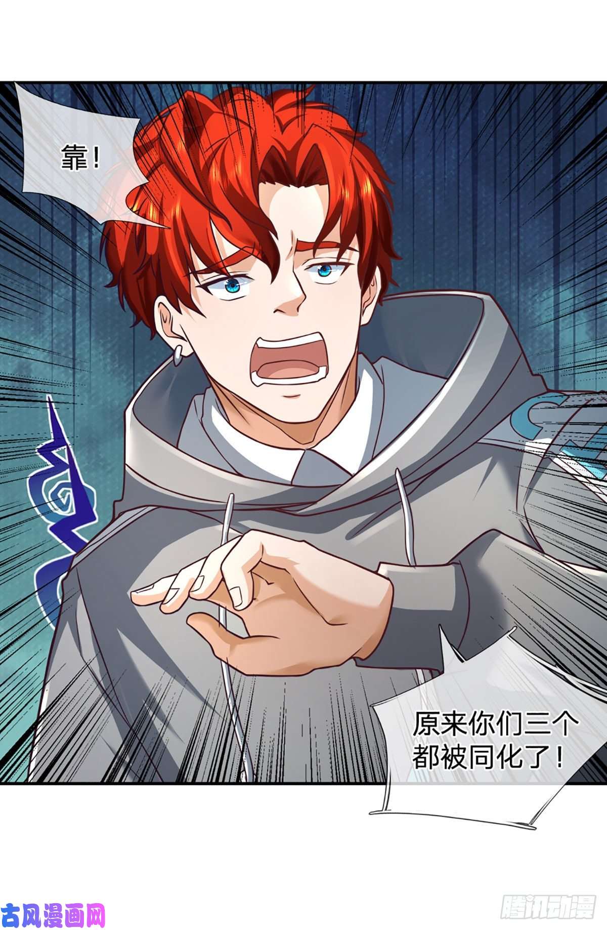 开局被动无敌第41话 一起同化吧！