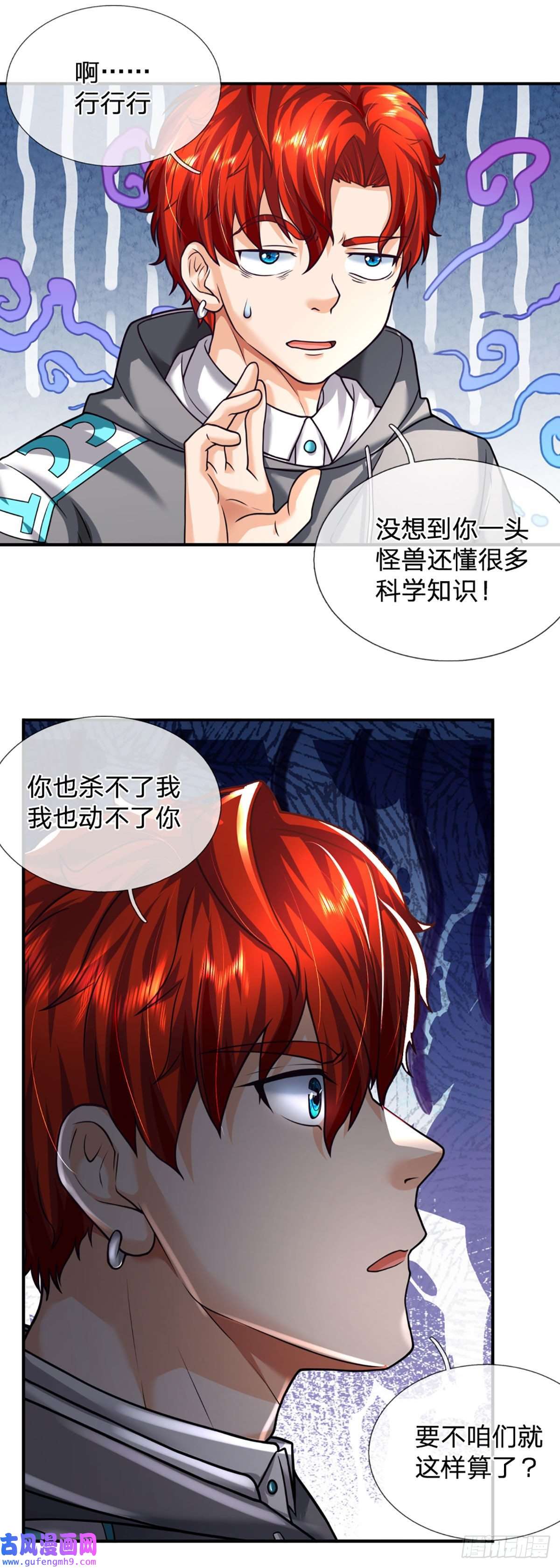 开局被动无敌第47话 就怕怪兽有文化