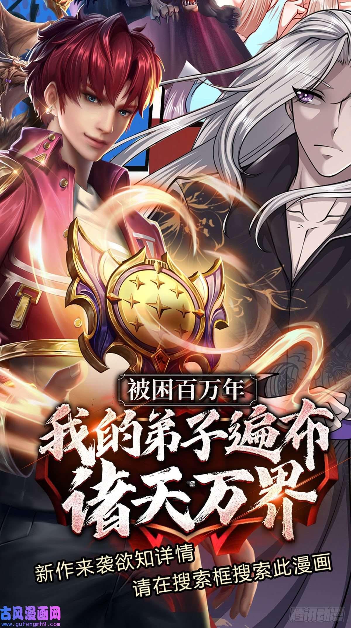 开局被动无敌第48话 嘲讽技能拉满