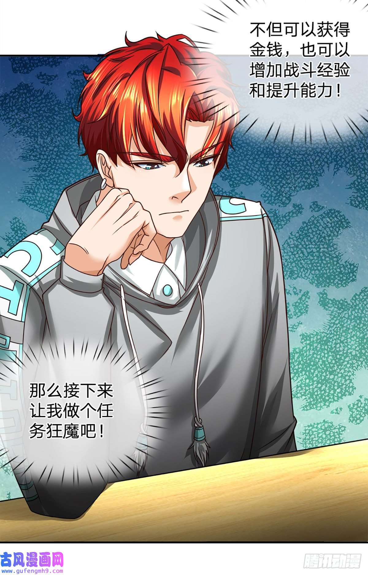 开局被动无敌第50话 接任务狂魔