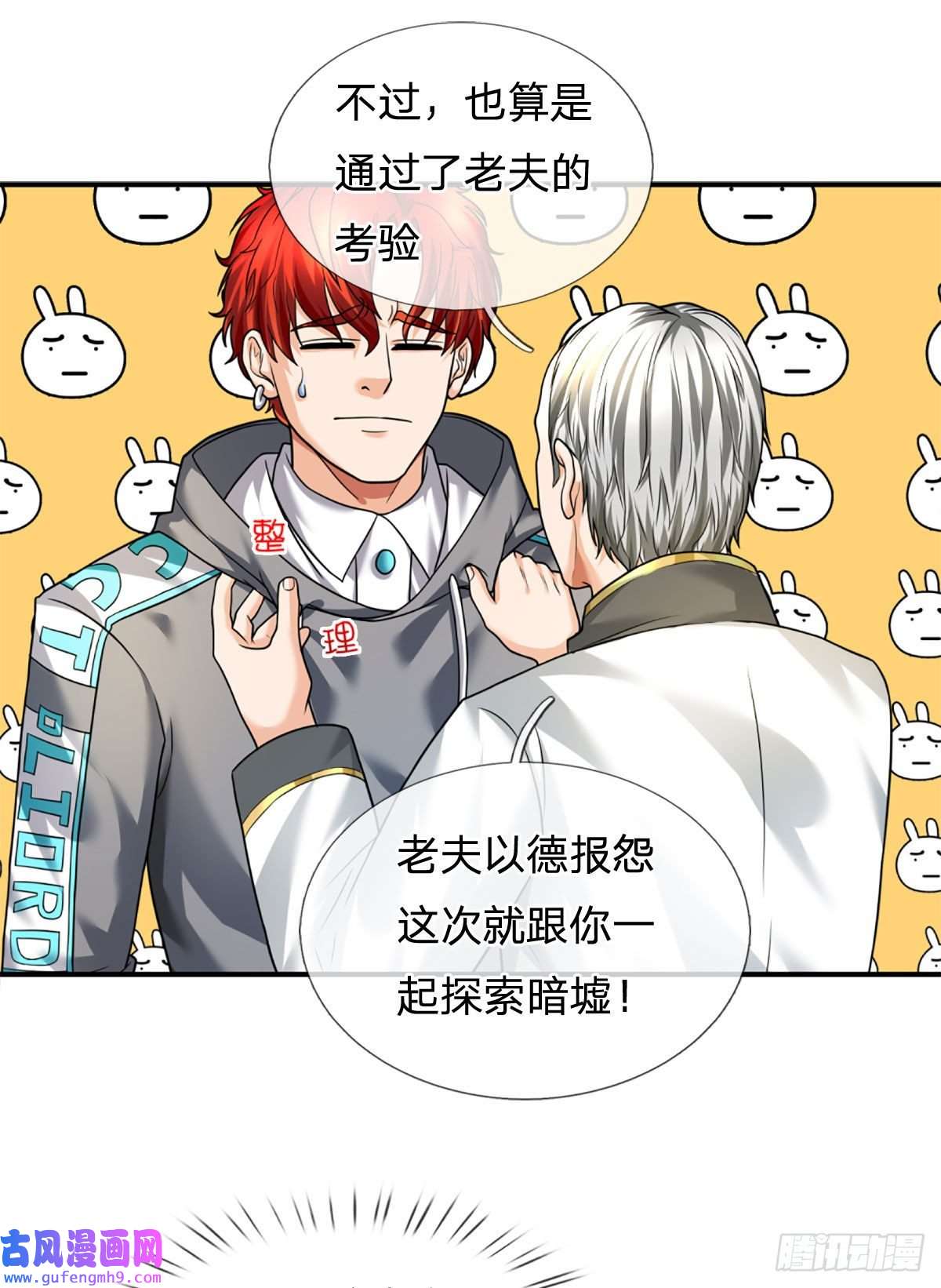 开局被动无敌第52话 装比失败