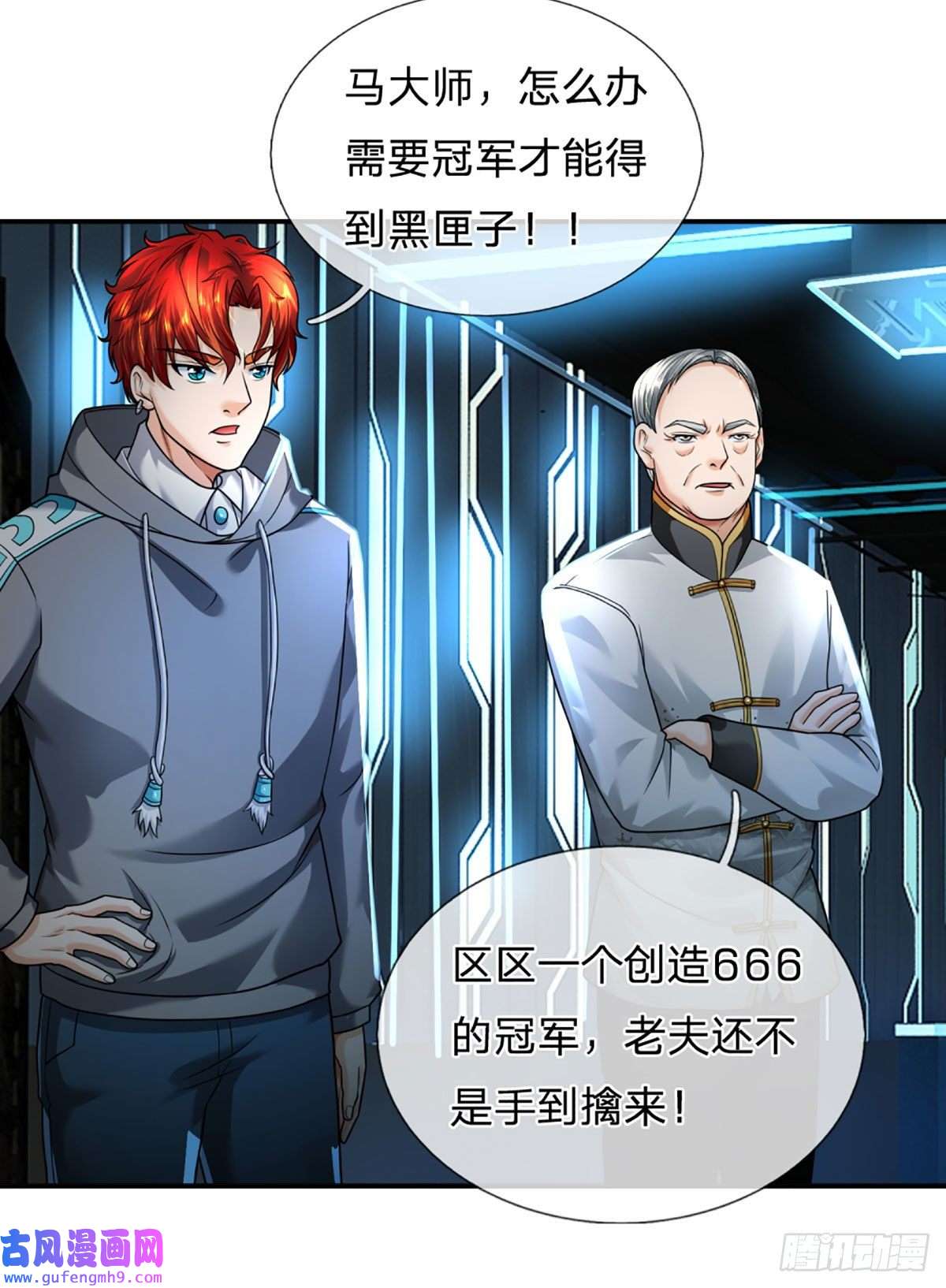 开局被动无敌第56话 创造666，就这？