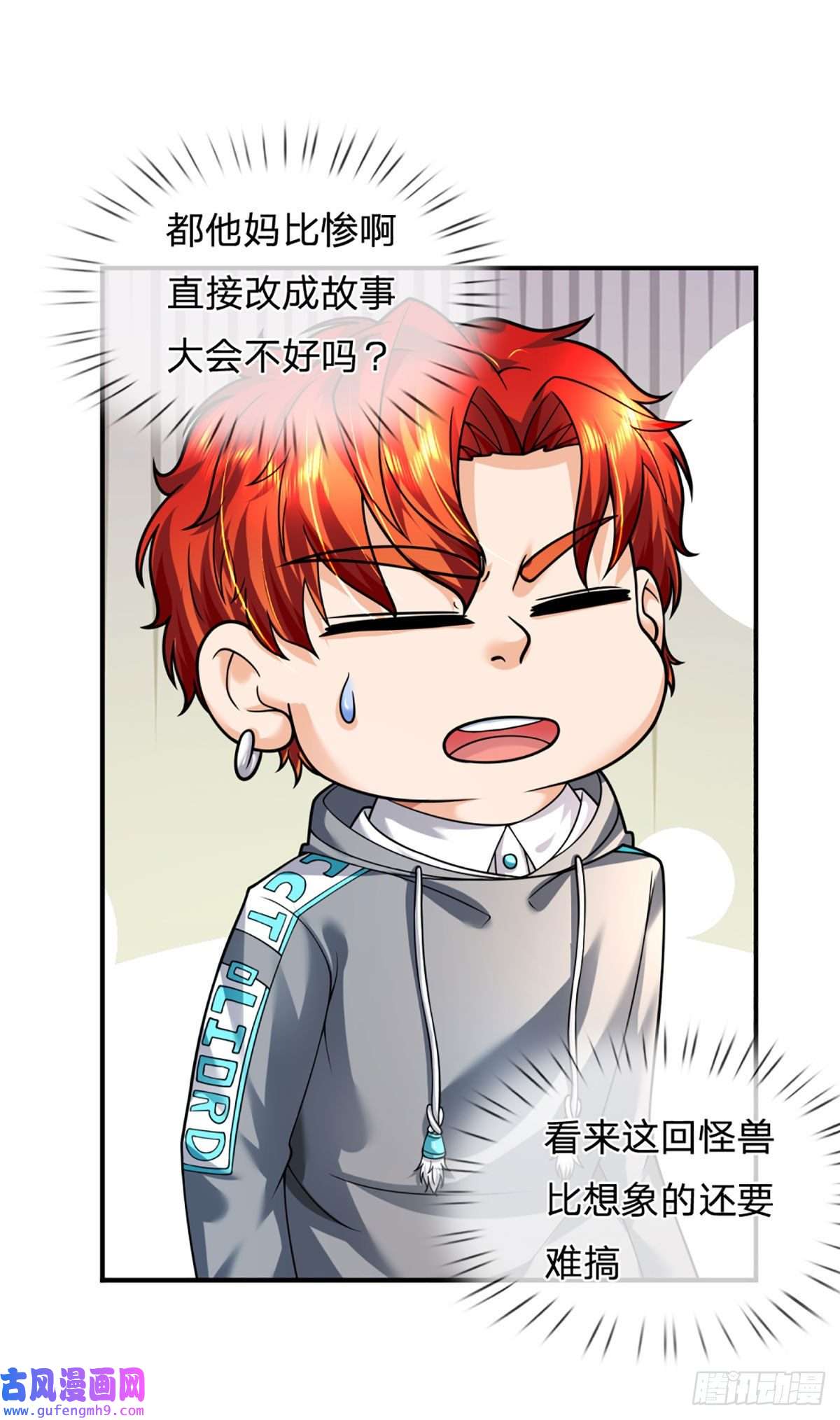 开局被动无敌第57话 比惨666