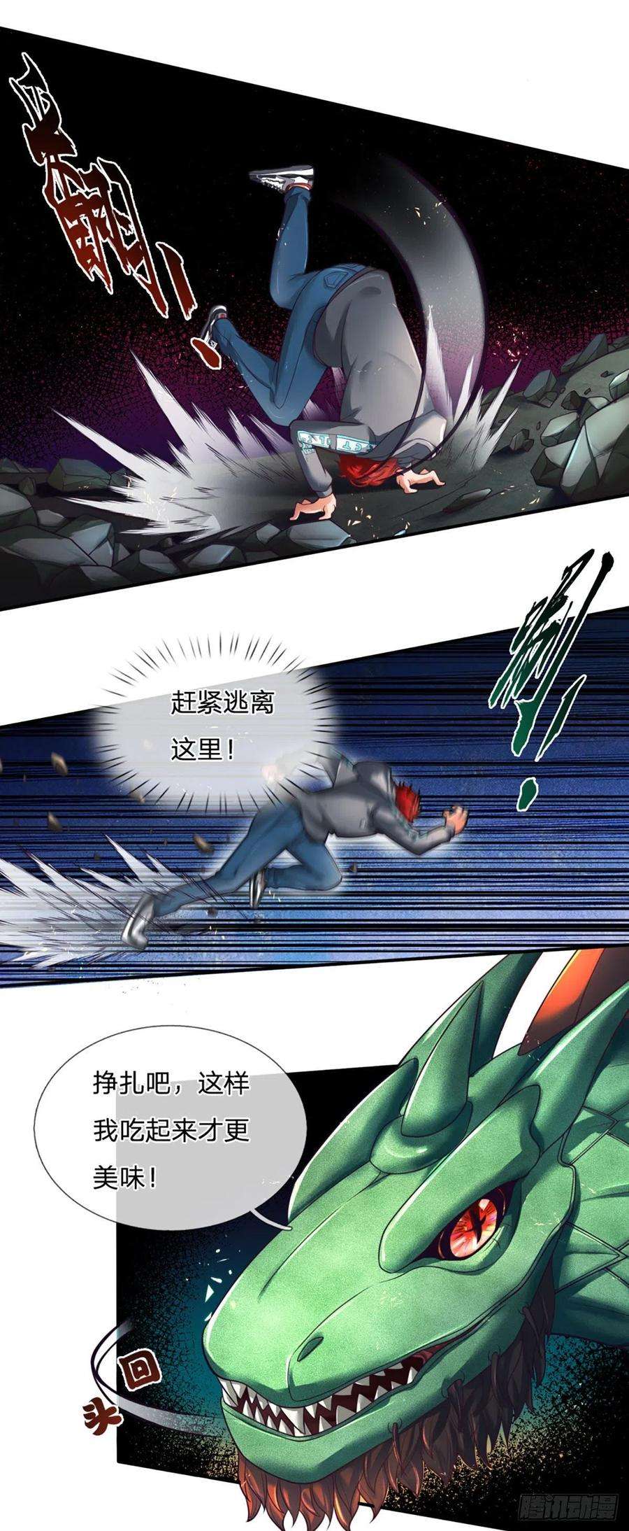 开局被动无敌1话 血鳞蜥蜴