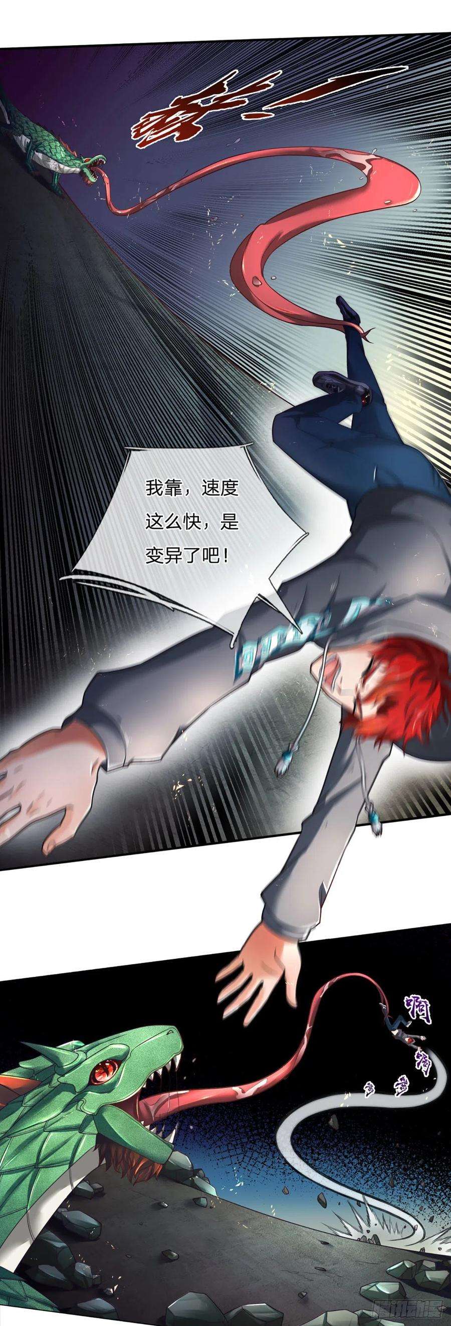 开局被动无敌1话 血鳞蜥蜴