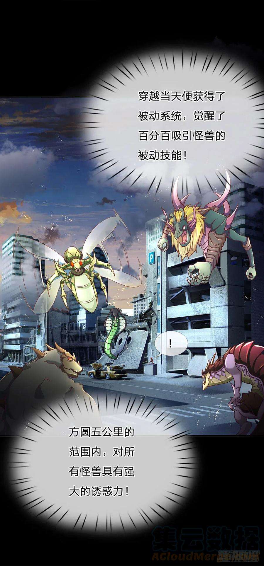 开局被动无敌1话 血鳞蜥蜴