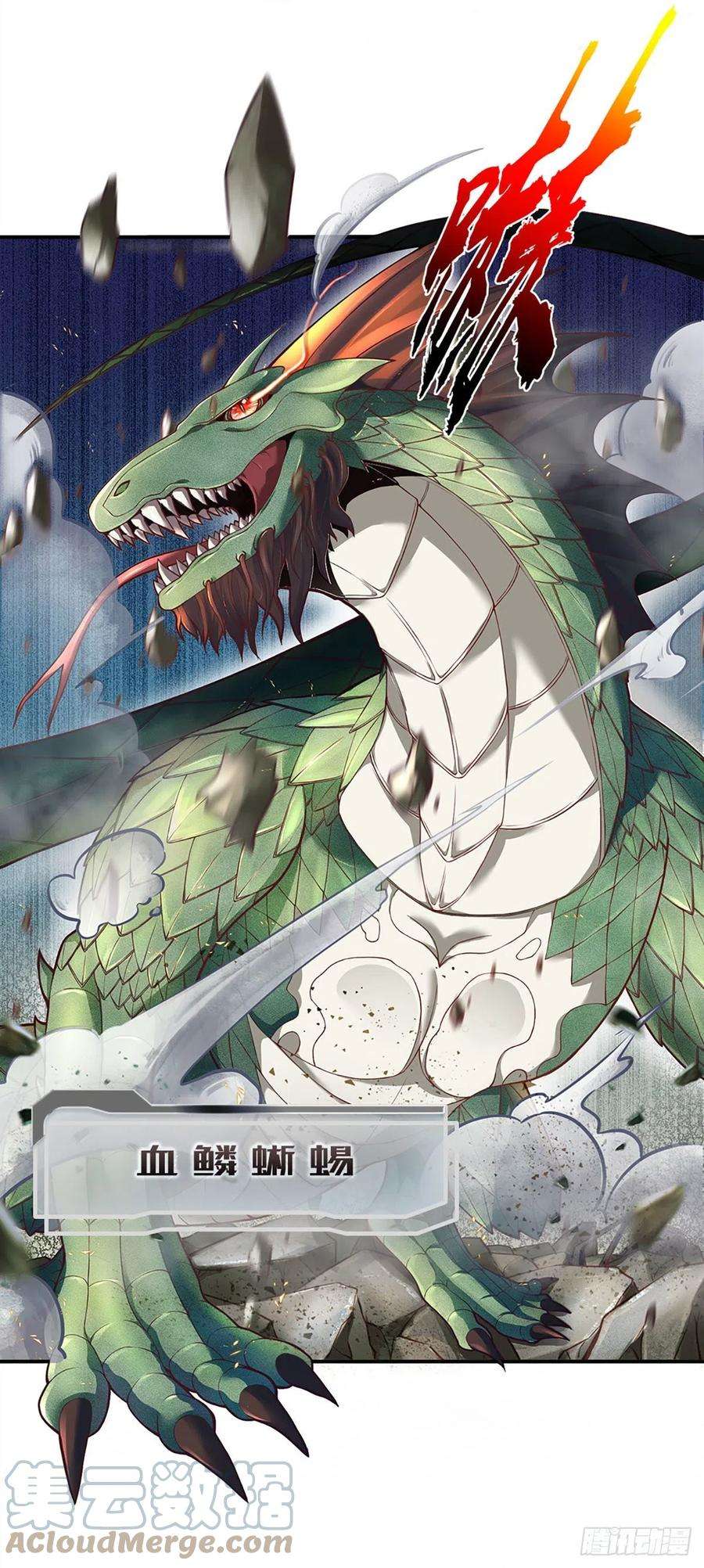 开局被动无敌1话 血鳞蜥蜴