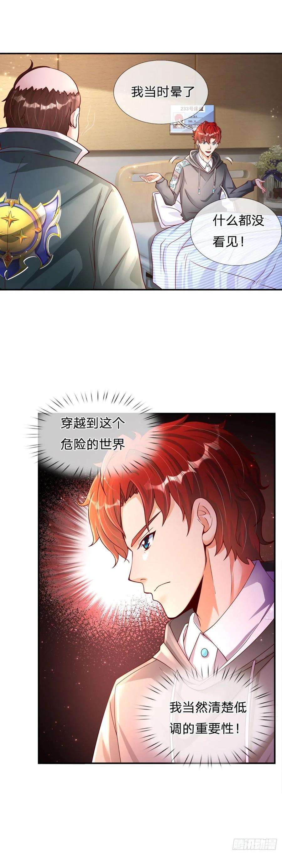 开局被动无敌3话 图灵师