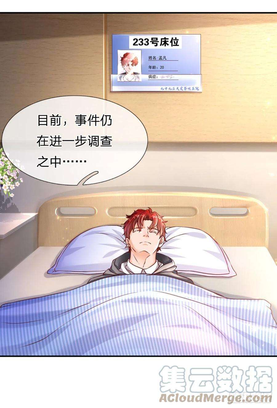 开局被动无敌3话 图灵师