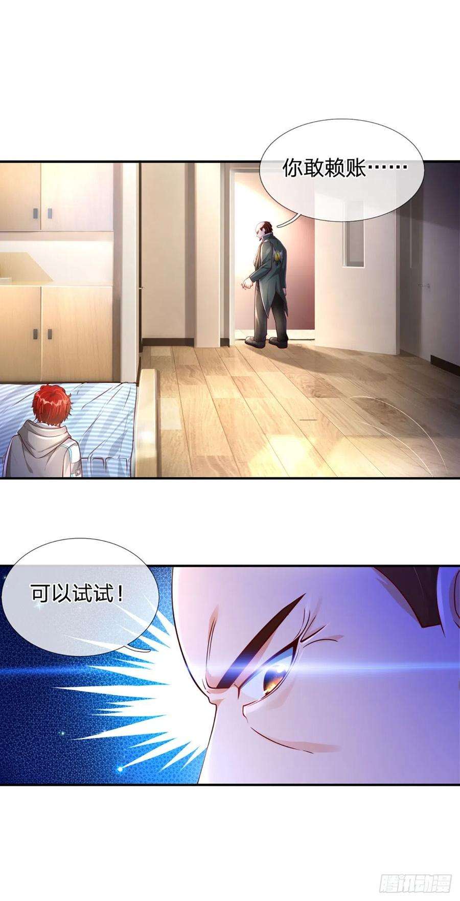 开局被动无敌4话 被迫还款