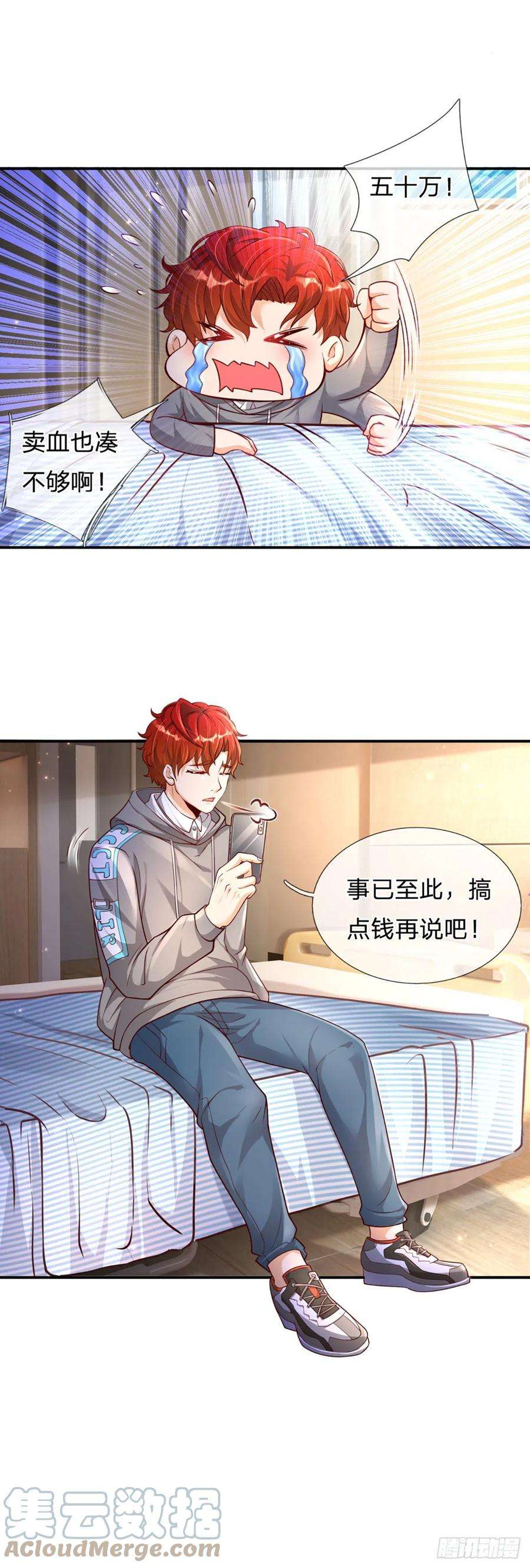 开局被动无敌4话 被迫还款