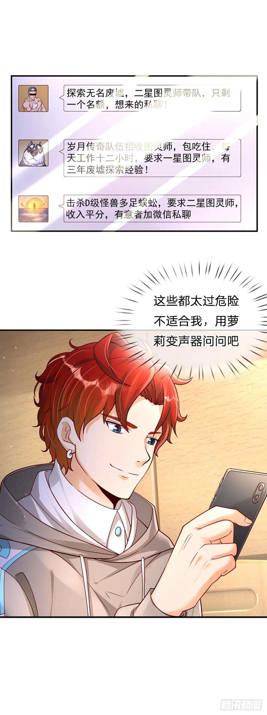 开局被动无敌4话 被迫还款