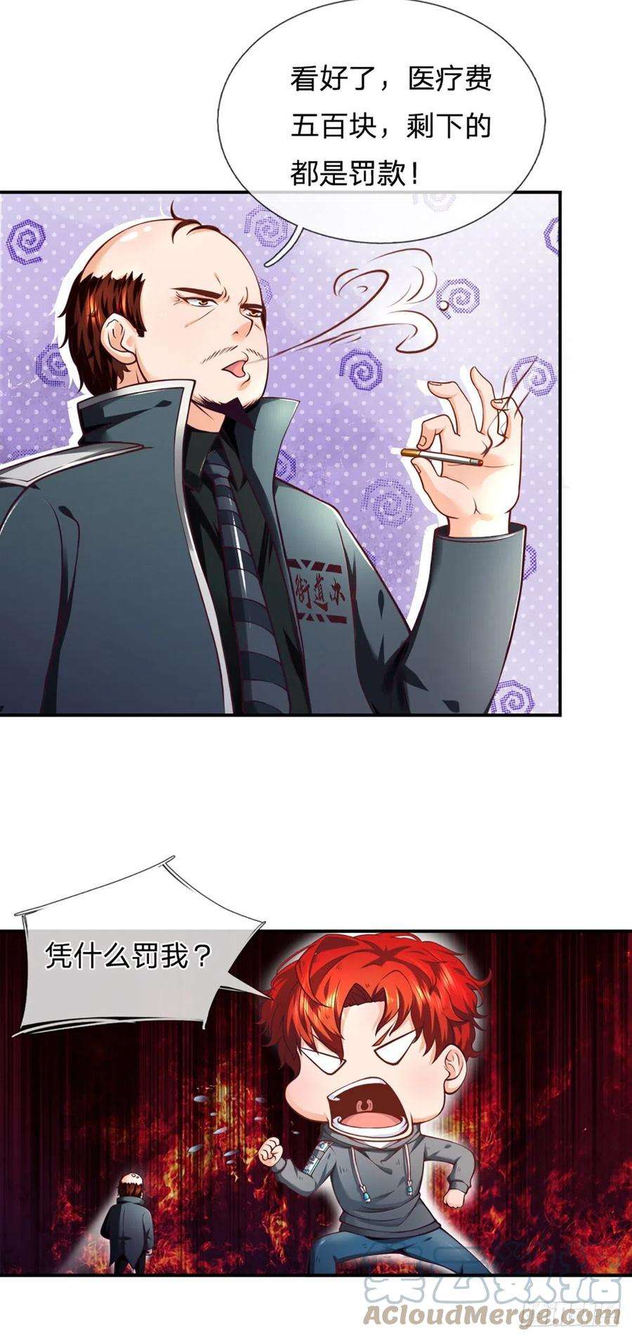 开局被动无敌4话 被迫还款