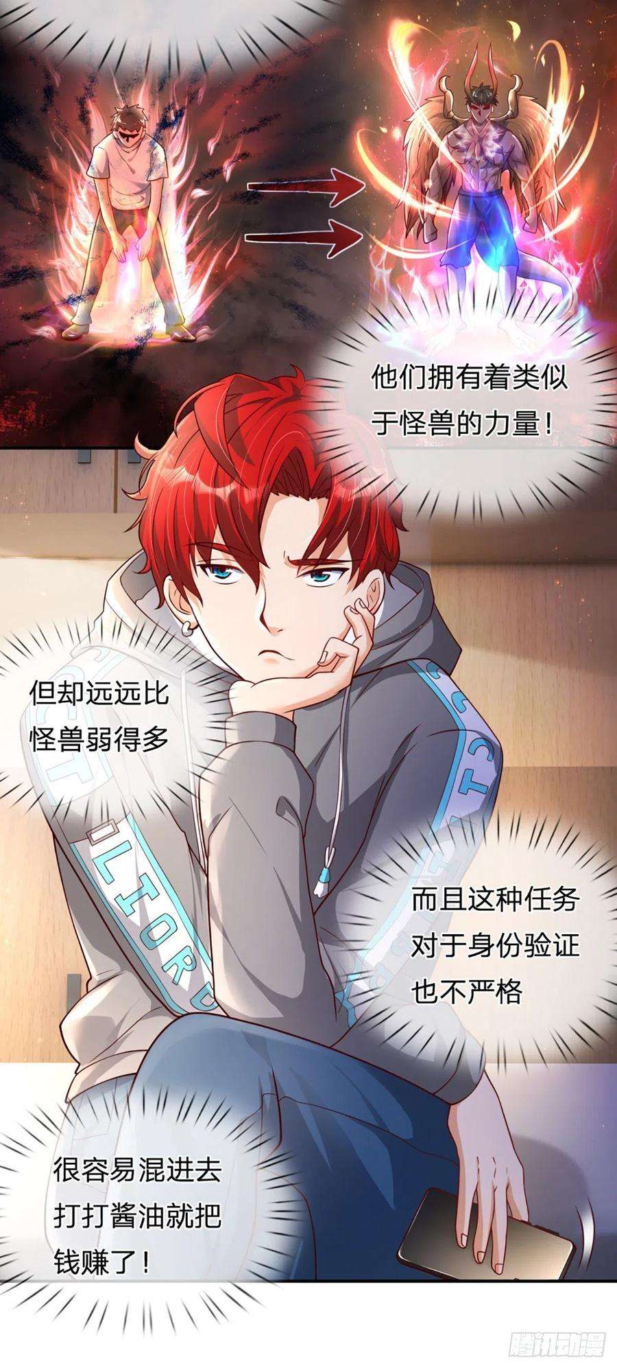 开局被动无敌4话 被迫还款