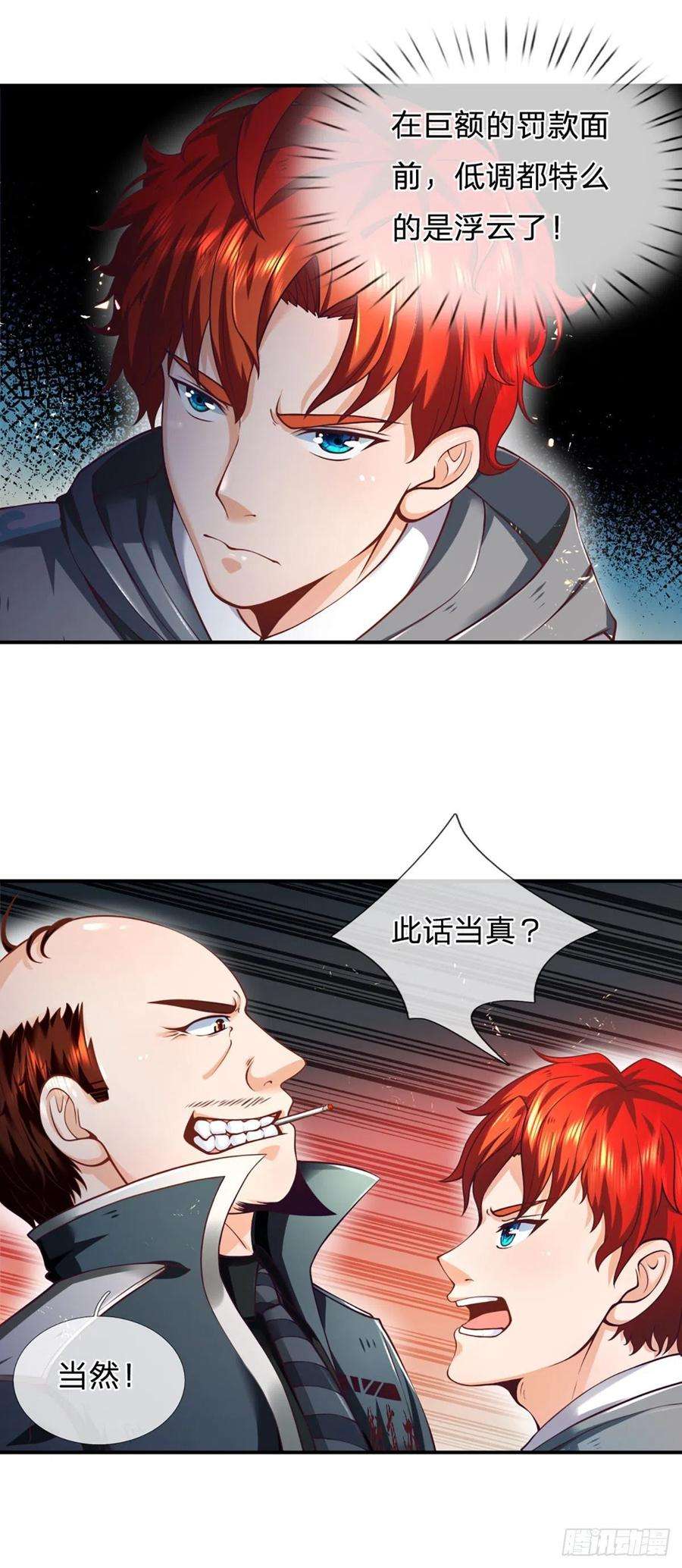 开局被动无敌4话 被迫还款