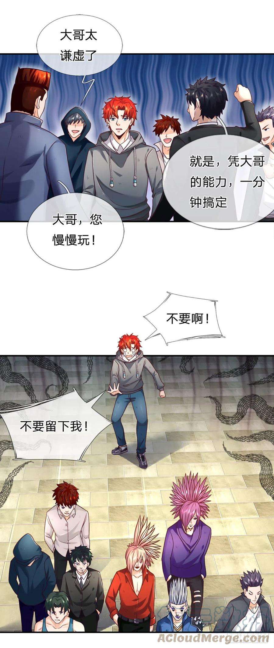 开局被动无敌8话 该收场了