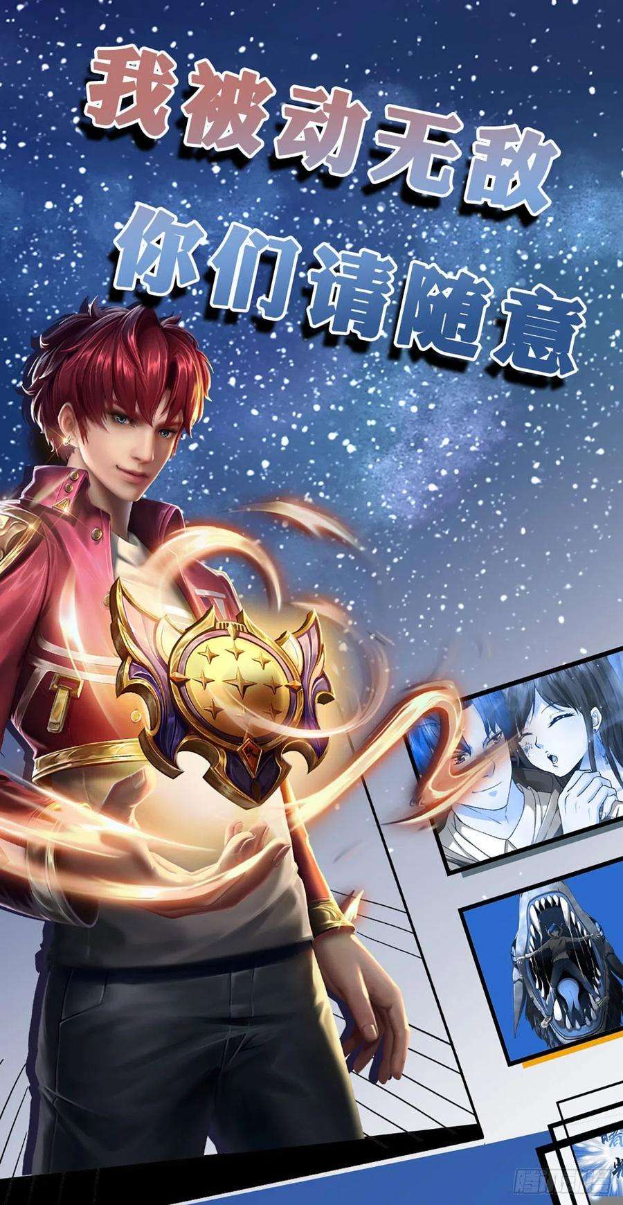 开局被动无敌9话 梦境