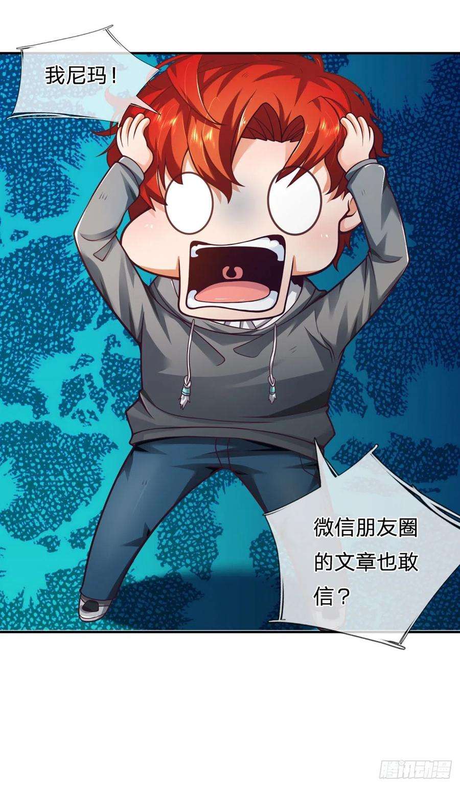 开局被动无敌14话 朋友圈文章你也信？