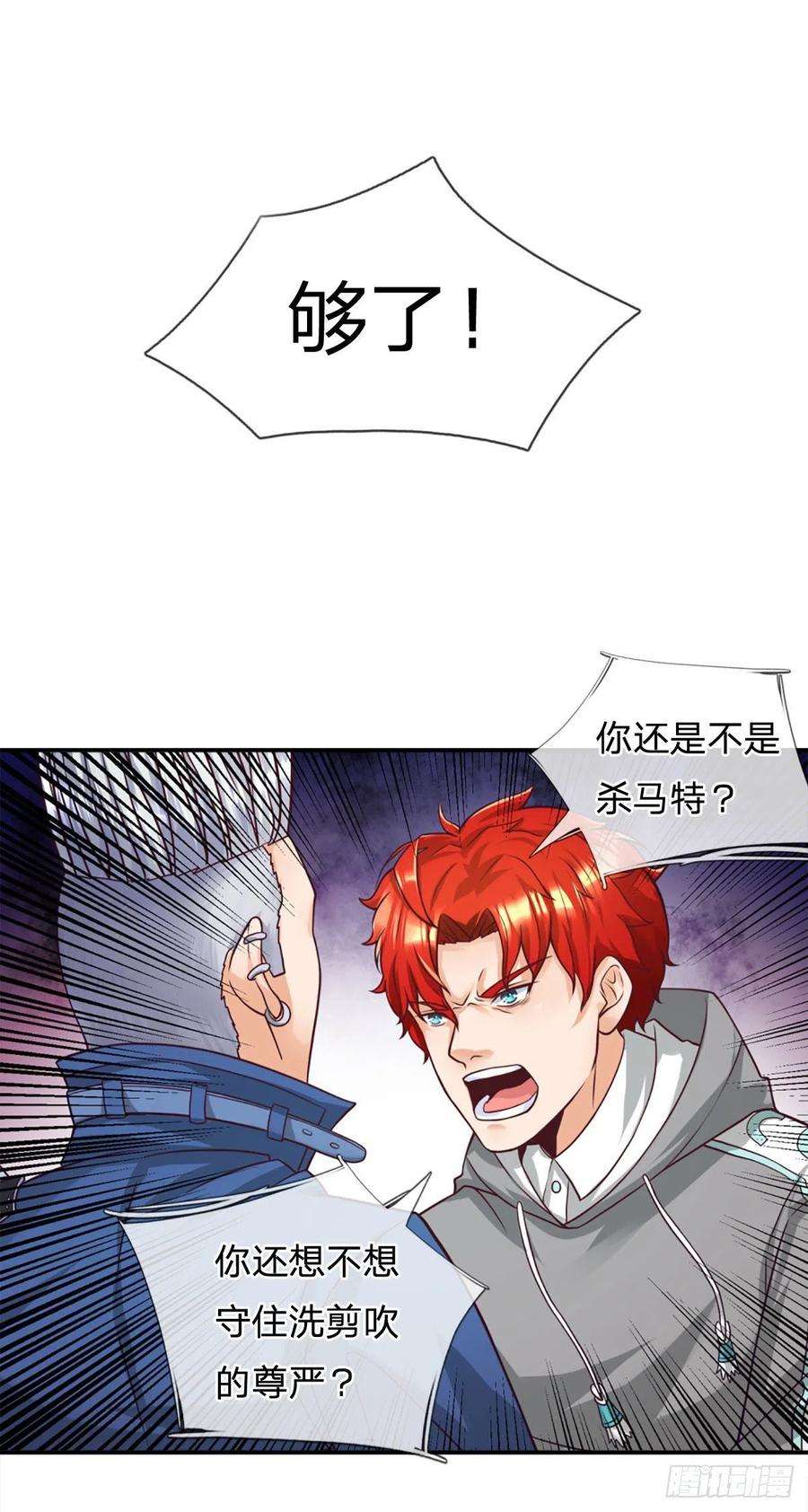 开局被动无敌15话 杀马特的尊严