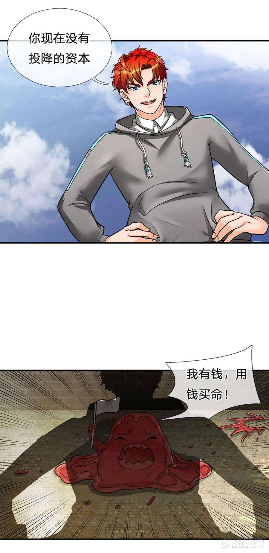 开局被动无敌18话 用钱买命