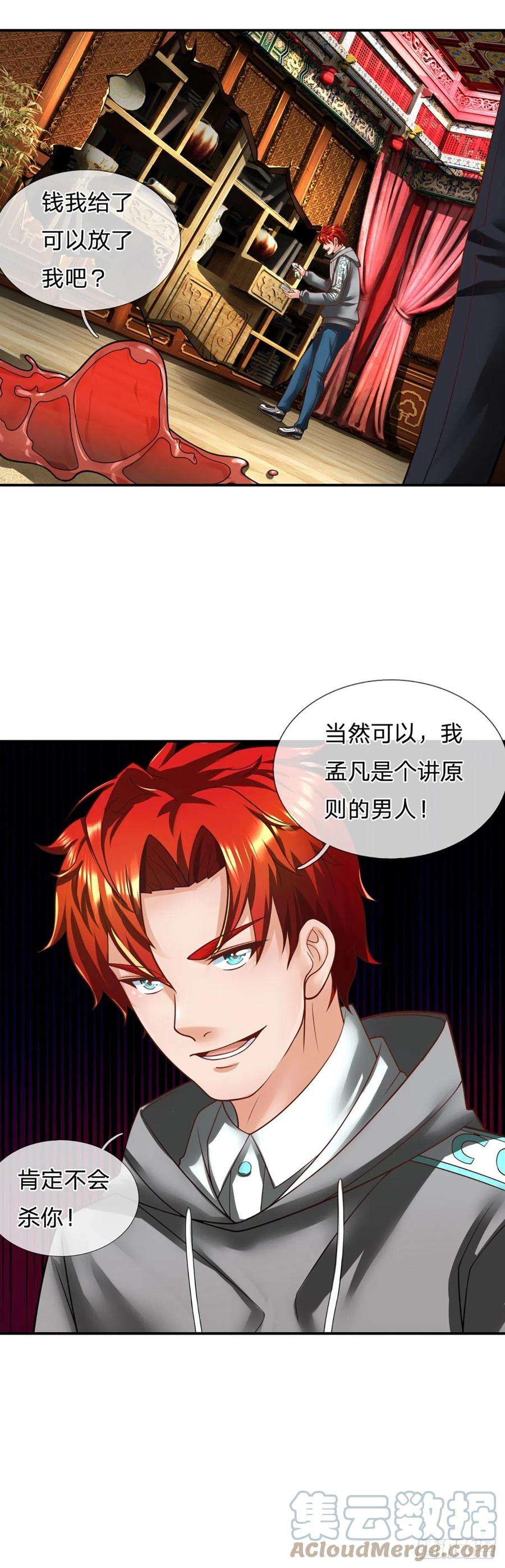 开局被动无敌18话 用钱买命