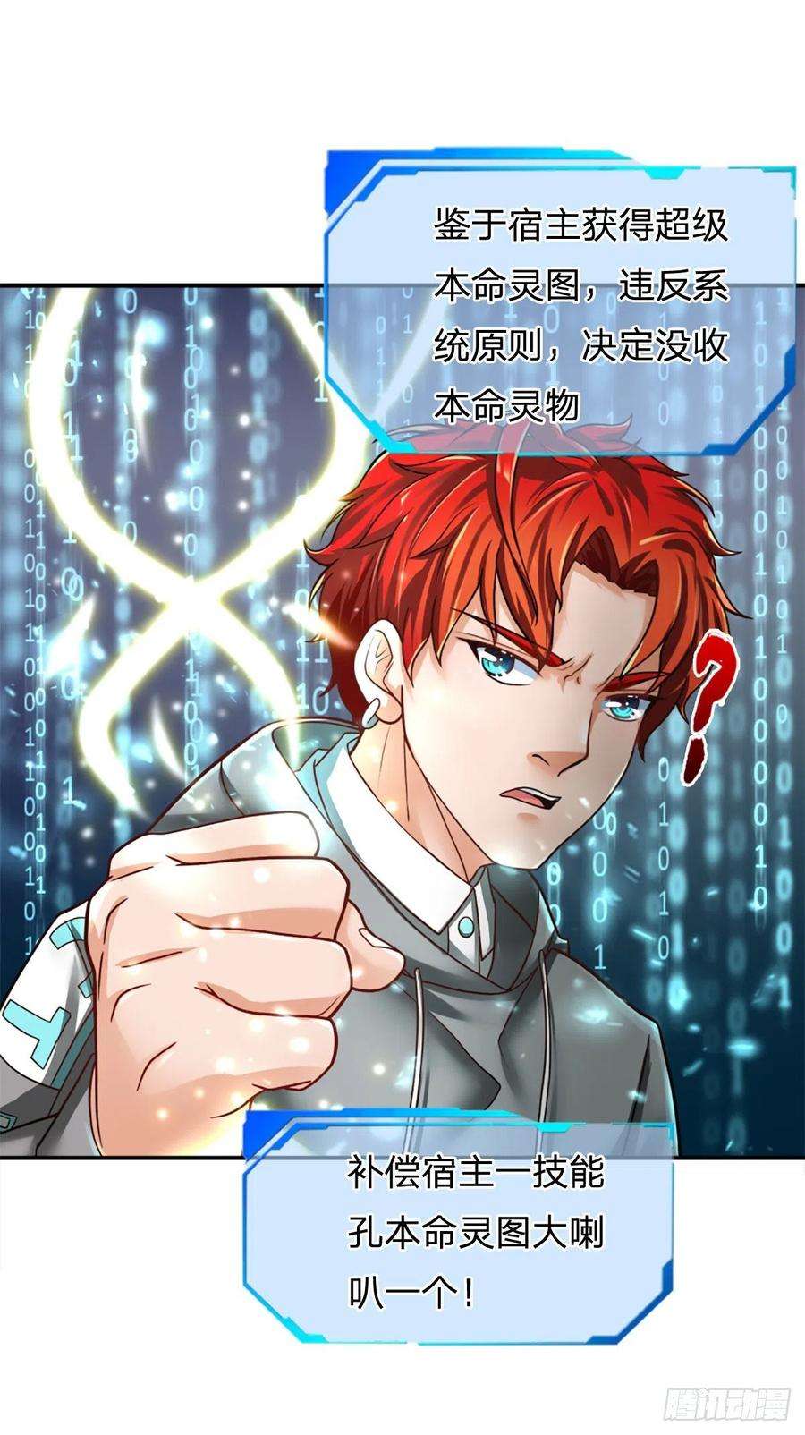开局被动无敌21话 嘲讽大喇叭