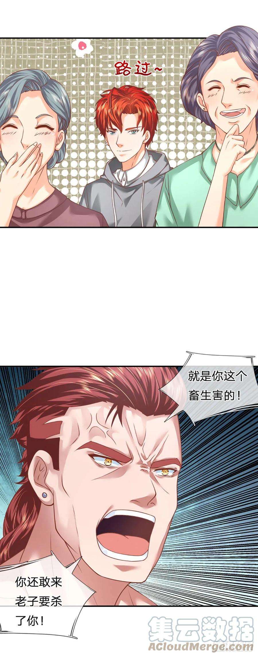 开局被动无敌21话 嘲讽大喇叭