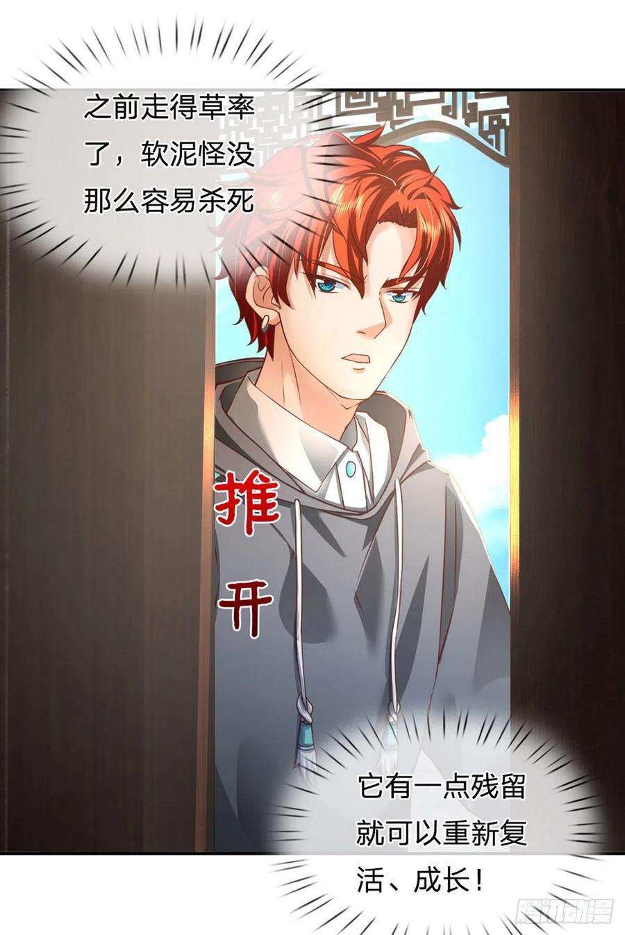 开局被动无敌21话 嘲讽大喇叭