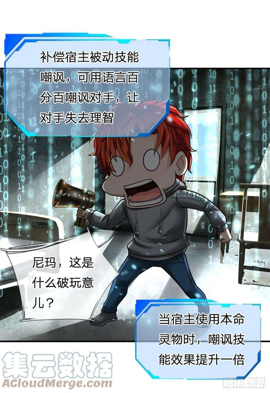 开局被动无敌21话 嘲讽大喇叭