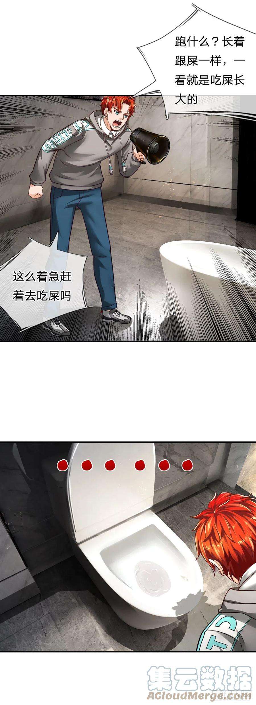 开局被动无敌21话 嘲讽大喇叭