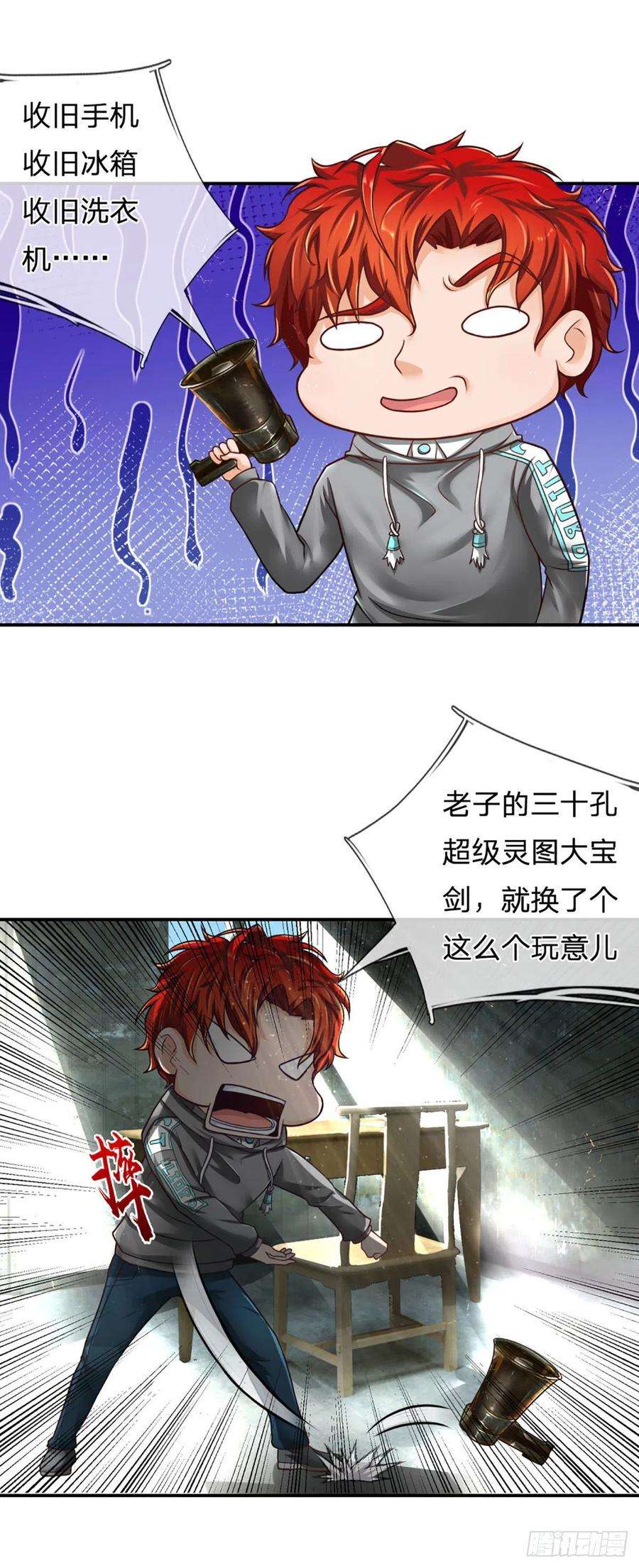 开局被动无敌21话 嘲讽大喇叭