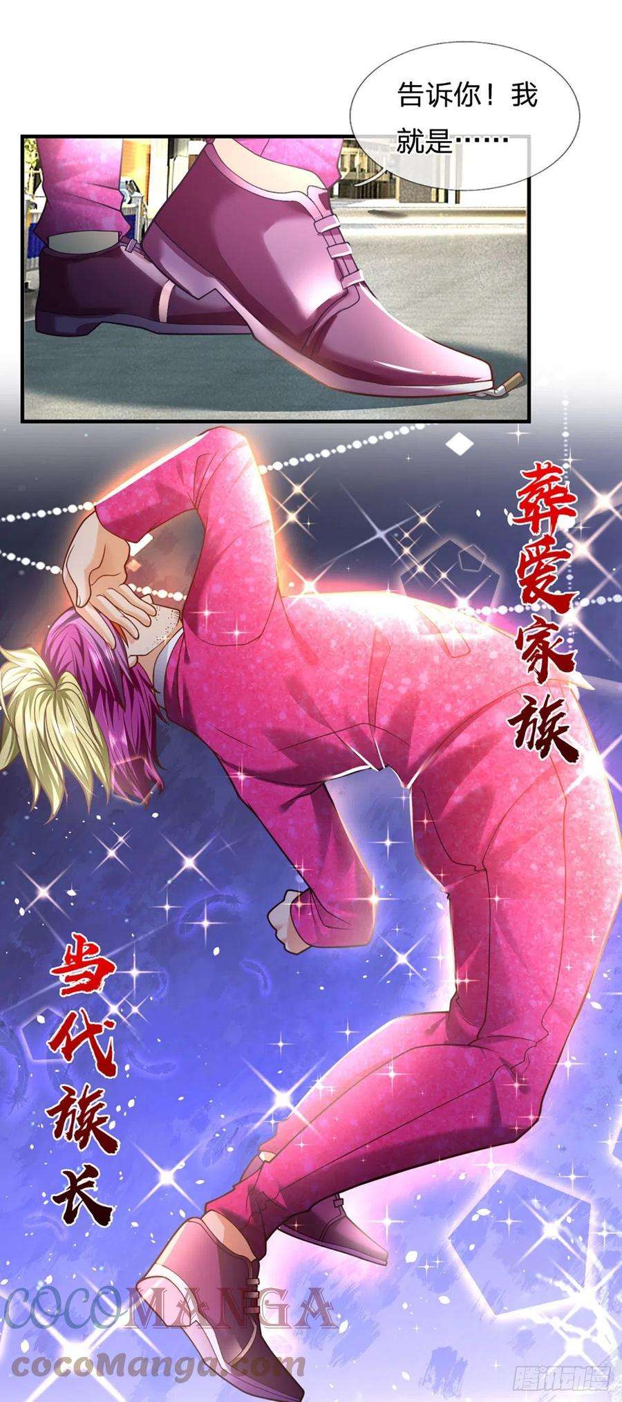 开局被动无敌22话 葬爱族长来袭