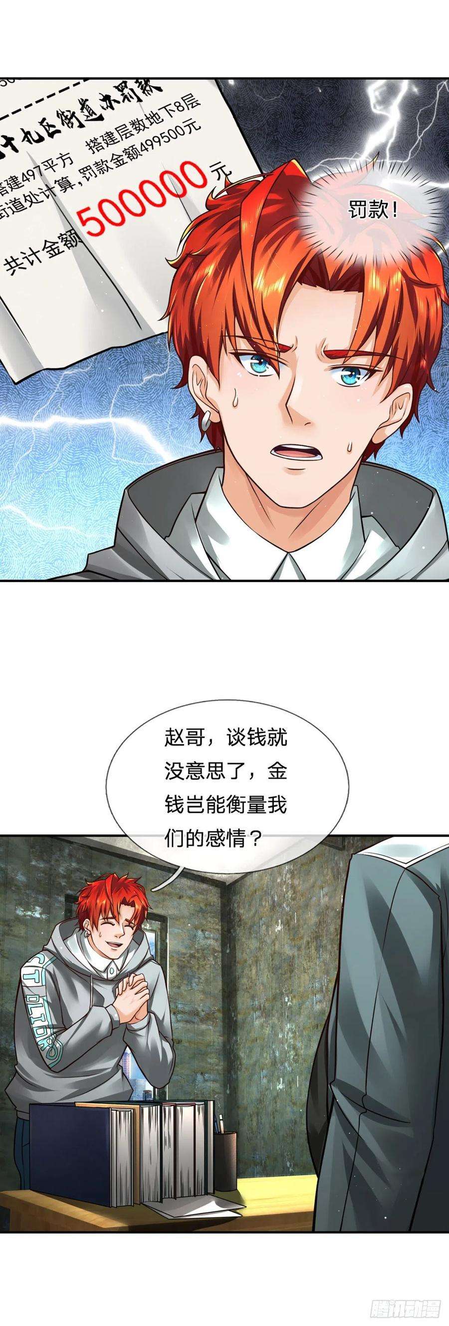 开局被动无敌24话 跟死神擦肩而过
